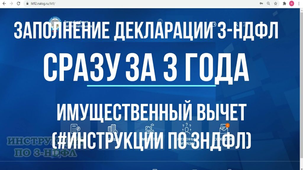 Как повторно заполнить декларацию 3-НДФЛ для получения вычета за квартиру в 2019 году