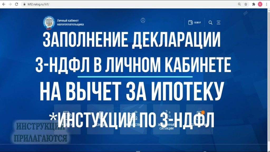 Возможен ли возврат процентов по ипотеке через налоговую?