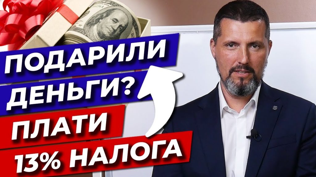 С какой суммы подарка нужно платить налог?