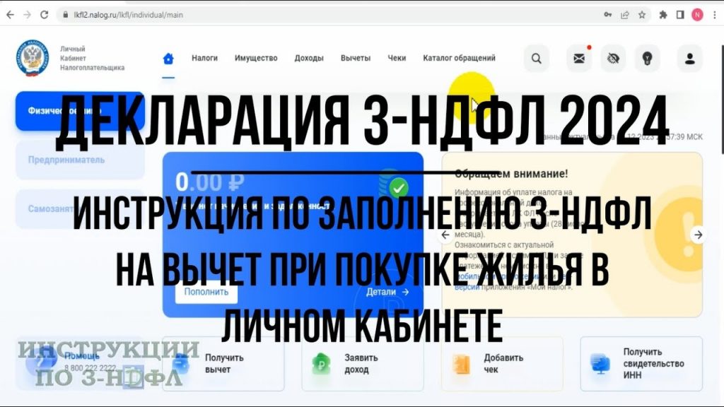 Налоговый вычет за покупку квартиры - что нужно знать