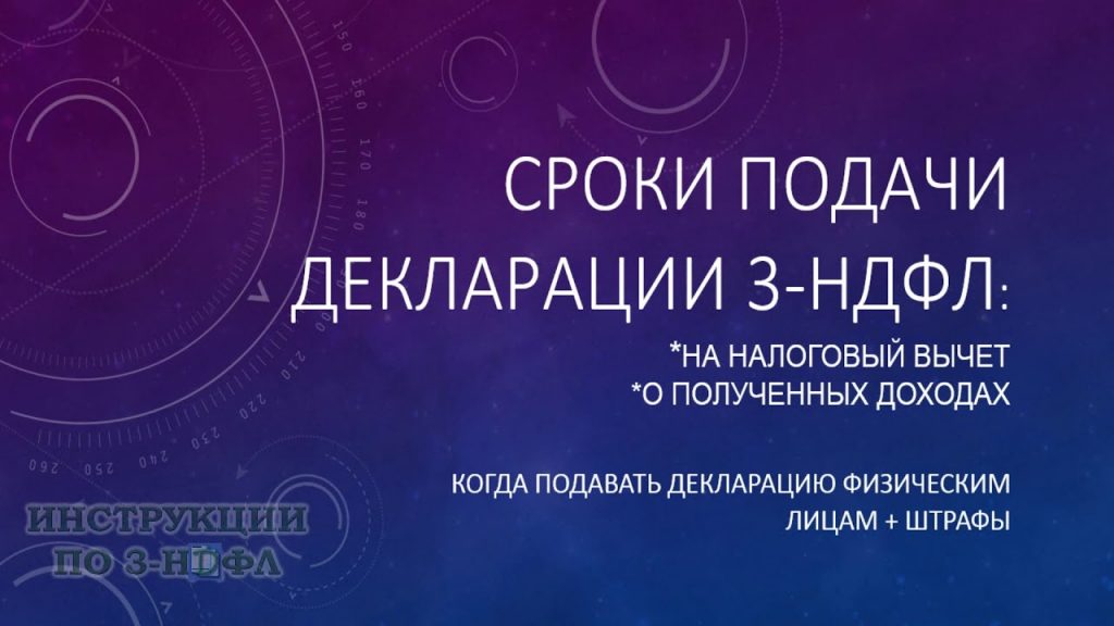 Крайний срок подачи декларации в налоговую на налоговый вычет