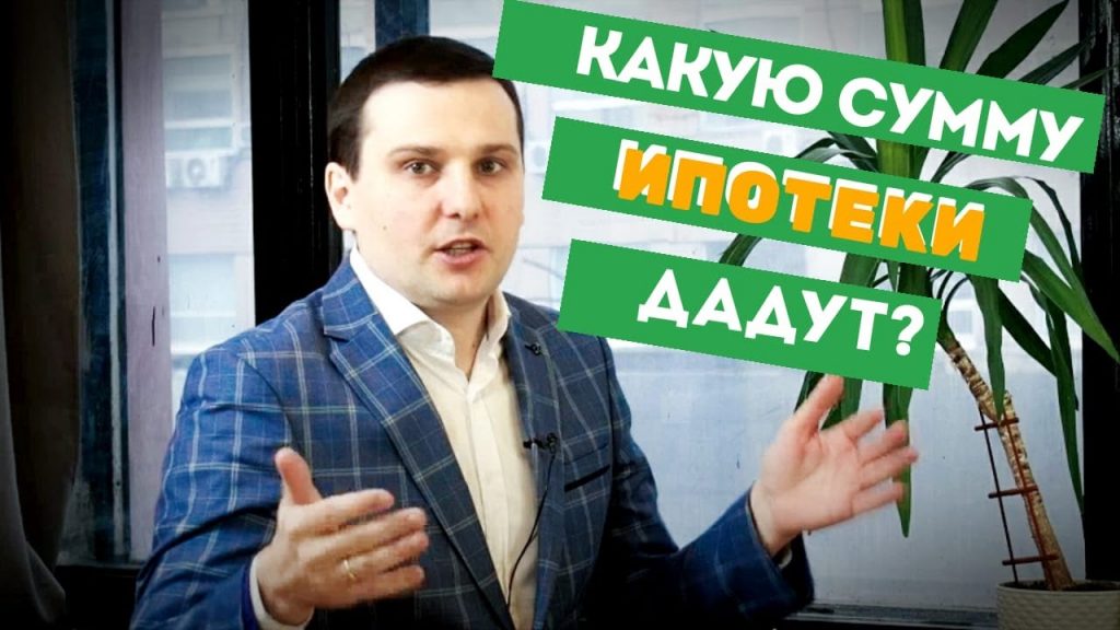 От какой суммы можно оформить ипотеку?